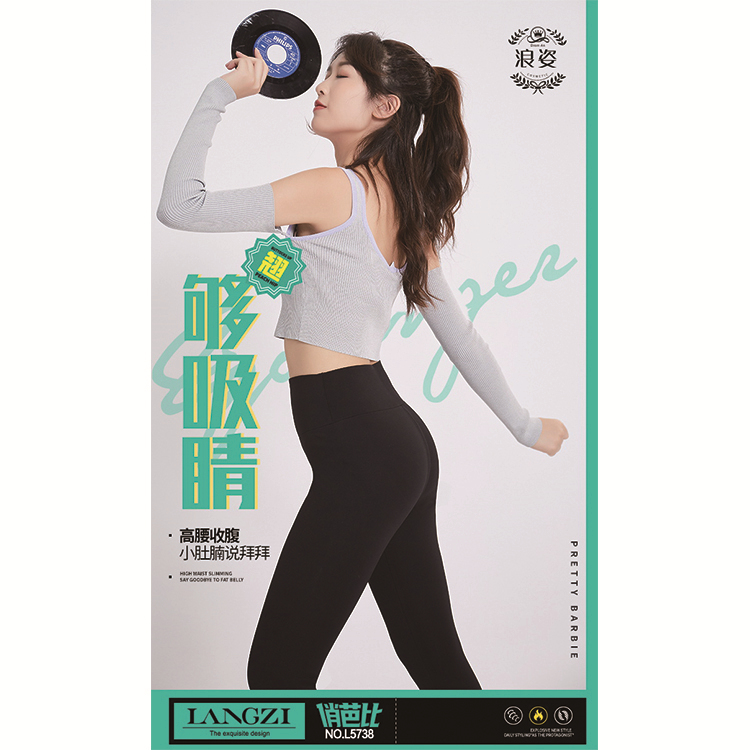 打底裤L5738