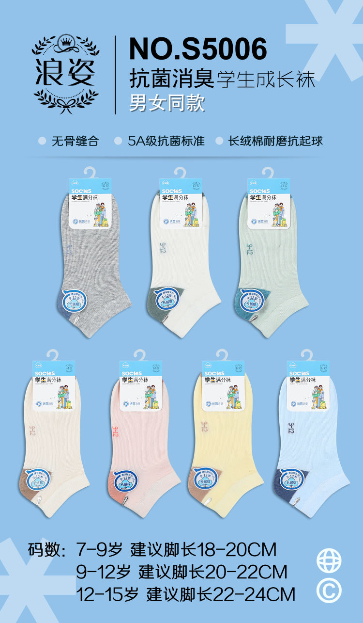 学生袜L5006