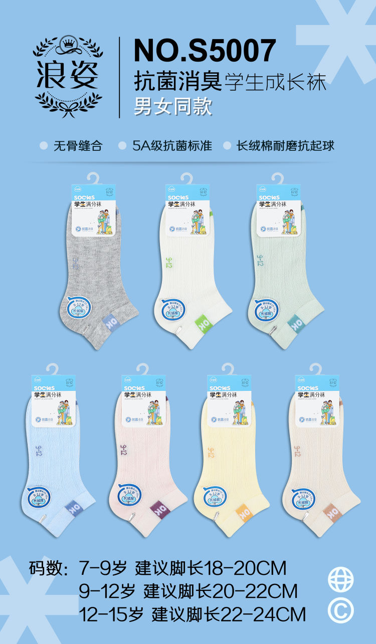 学生袜S5007