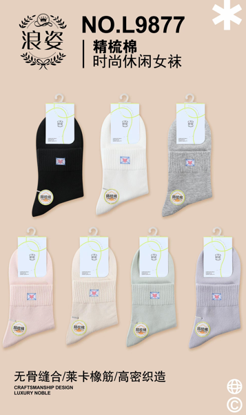 L9877女棉袜