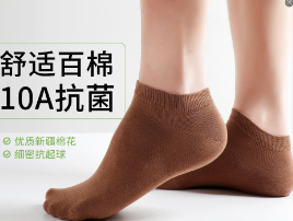 10A抗菌棉袜