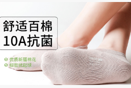 10A抗菌棉袜