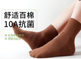 10抗菌男棉袜