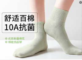 10抗菌男棉袜
