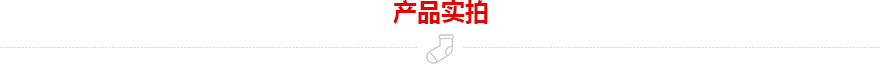 产品实拍