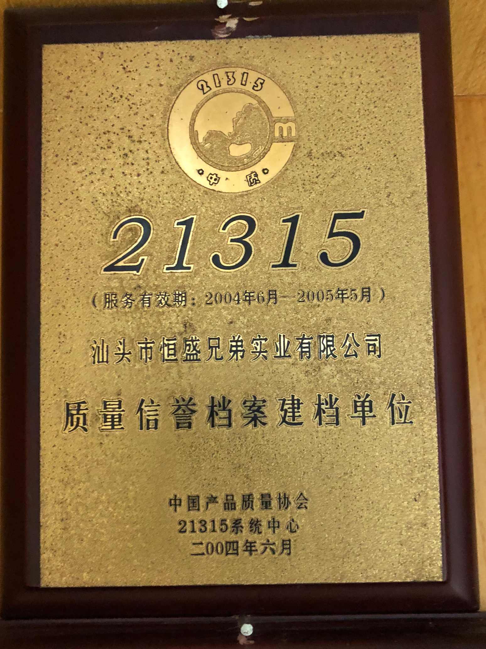 质量信誉档案建档单位
