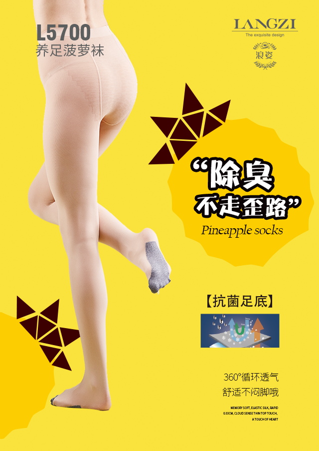 养足菠萝袜