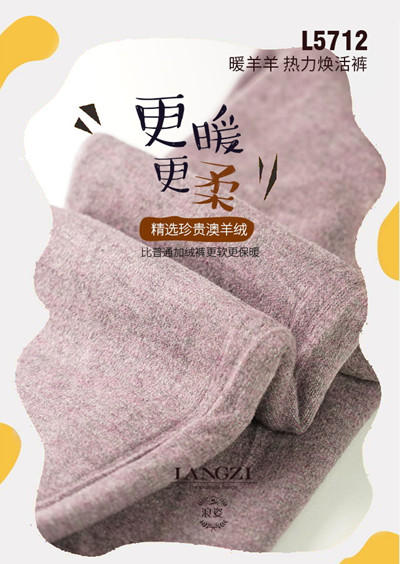 热力焕活保暖裤